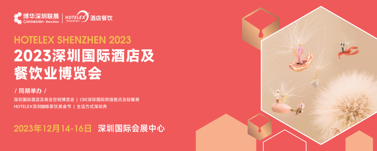 开展倒计时,20万平米酒店及餐饮行业大展12月亮相深圳