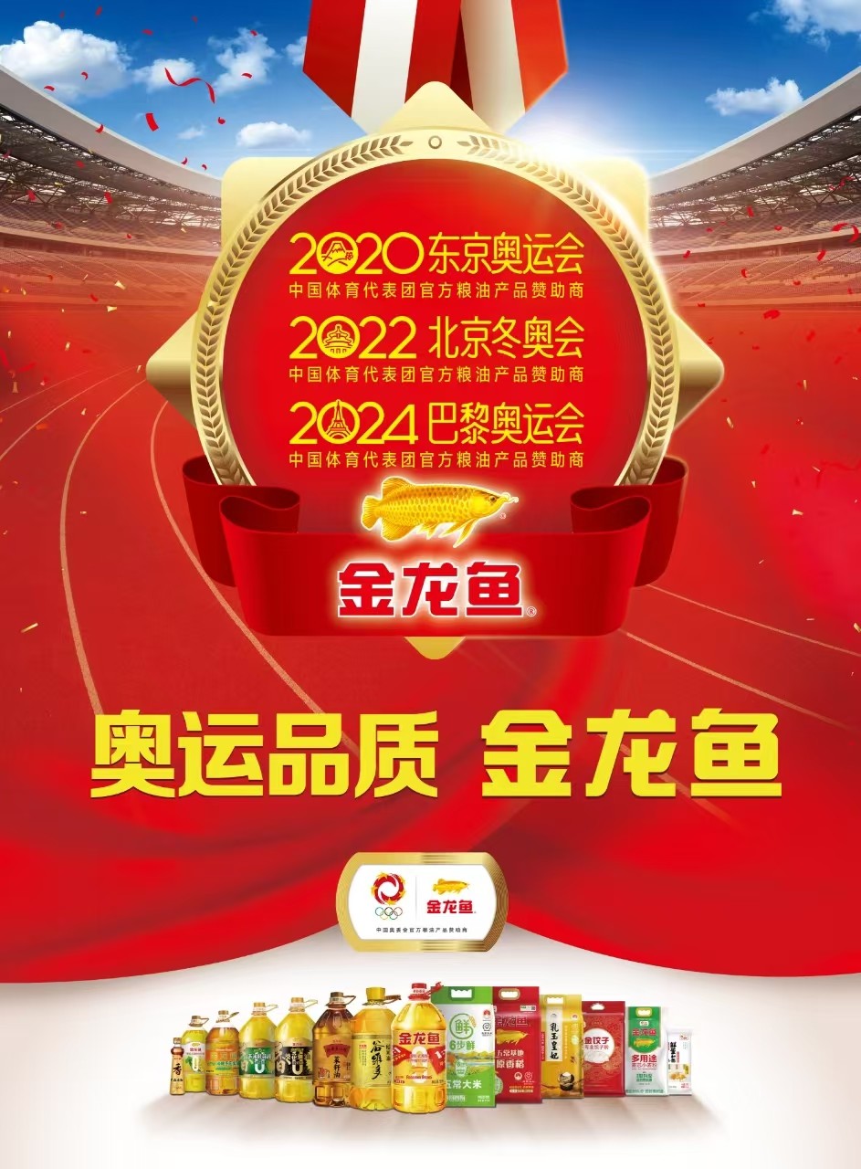打铁还需自身硬!金龙鱼与中国健儿以过硬实力回击苛刻检查