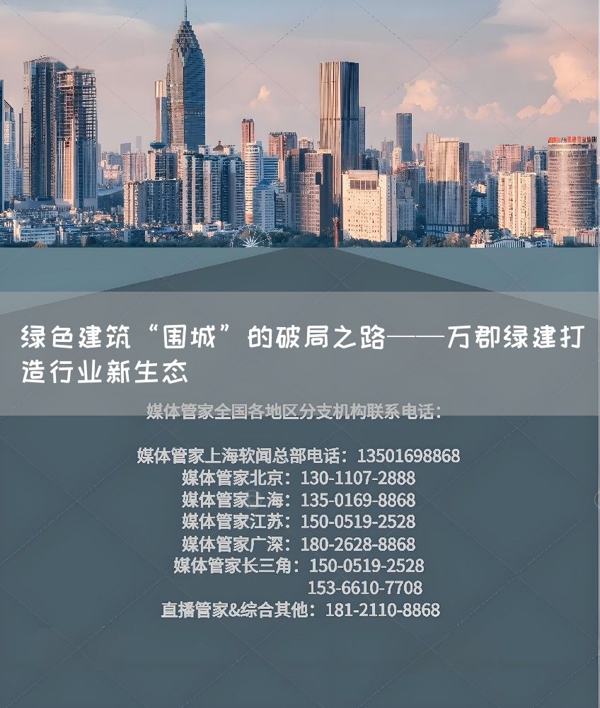 绿色建筑“围城”的破局之路——万郡绿建打造行业新生态(图1)
