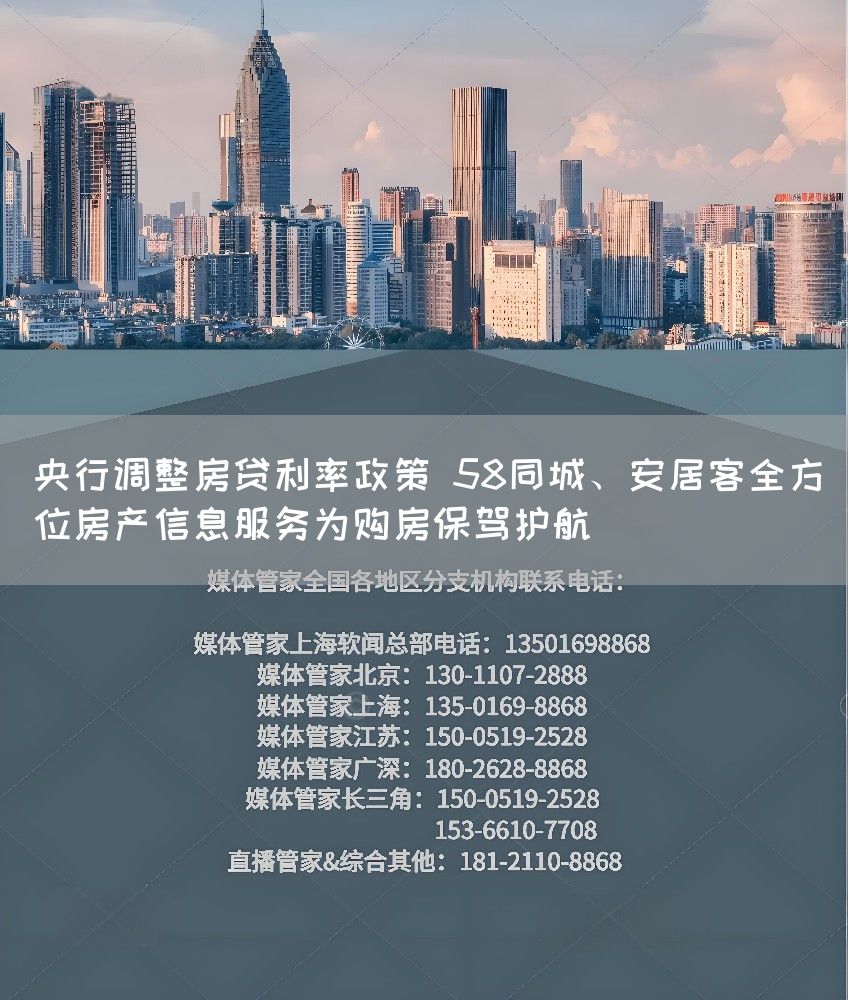 央行调整房贷利率政策 58同城、安居客全方位房产信息服务为购房保驾护航(图1) 央行调整房贷利率政策 58同城、安居客全方位房产信息服务为购房保驾护航(图1)