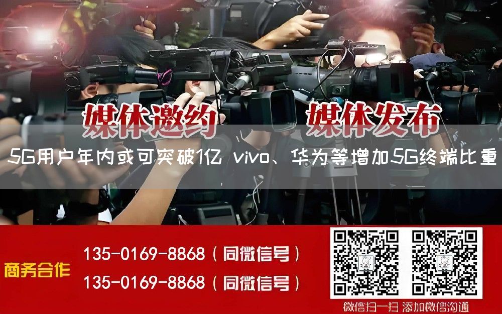 5G用户年内或可突破1亿 vivo、华为等增加5G终端比重(图1)