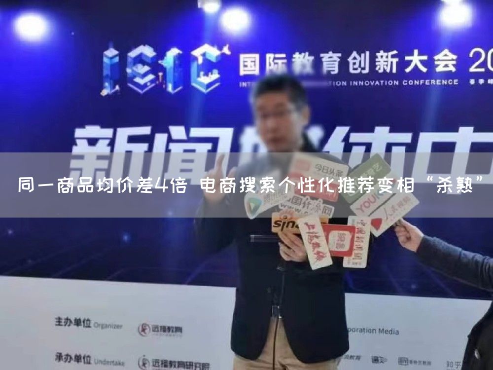 同一商品均价差4倍 电商搜索个性化推荐变相“杀熟”(图1)