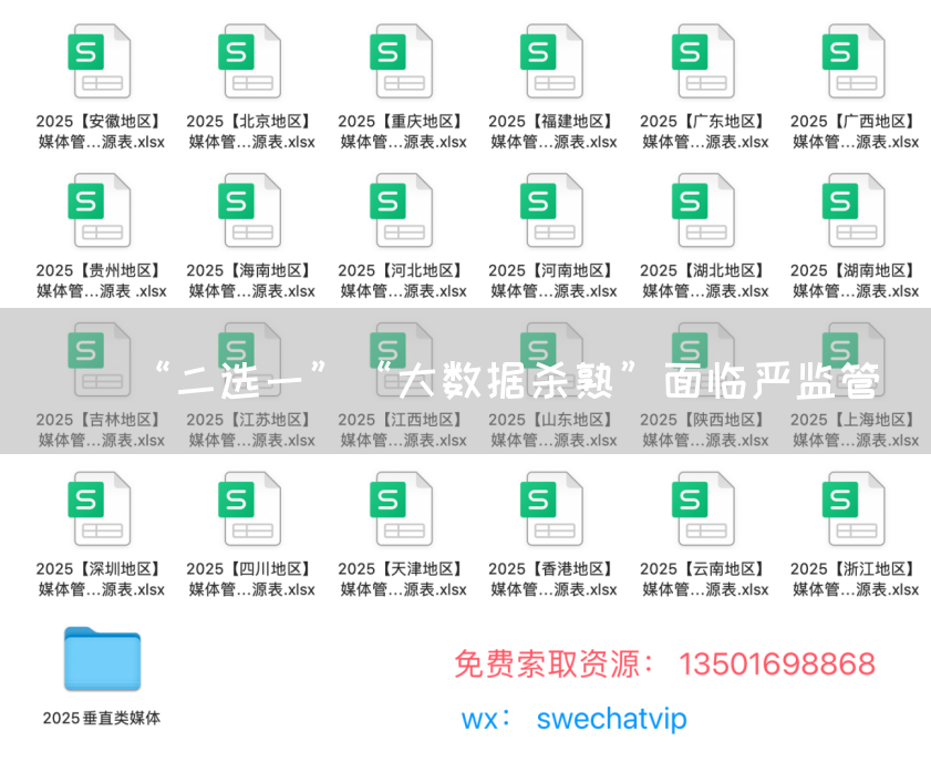 “二选一”“大数据杀熟”面临严监管(图1)