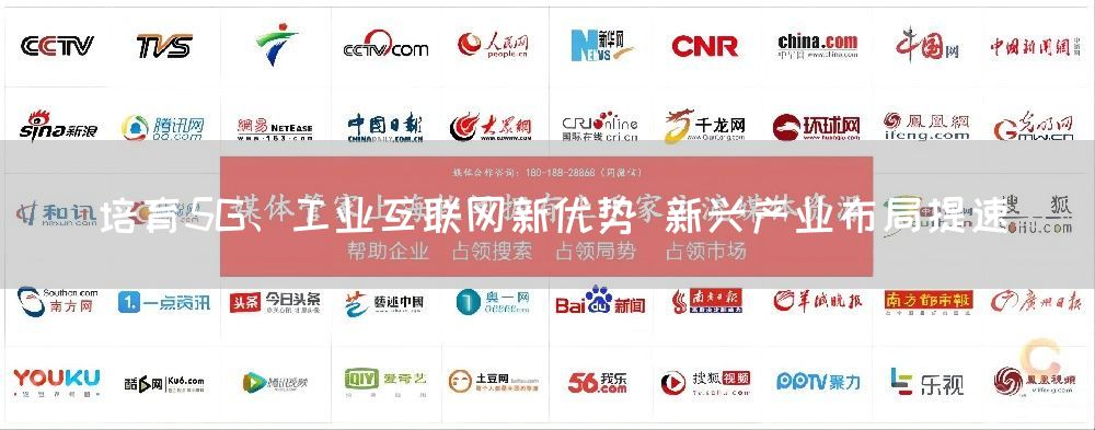 培育5G、工业互联网新优势 新兴产业布局提速(图1) 培育5G、工业互联网新优势 新兴产业布局提速(图1)