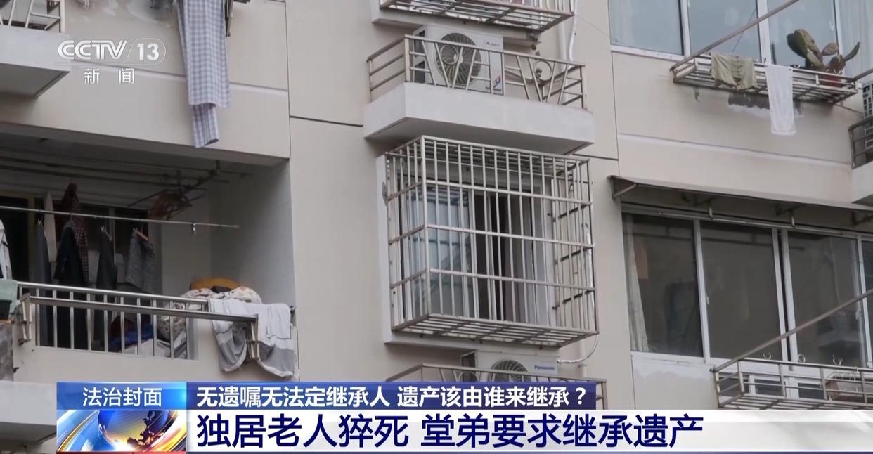 法治在线丨赵女士走了，叔姑舅姨9人争遗产，房产为何收归国家？案例释法→(图6)