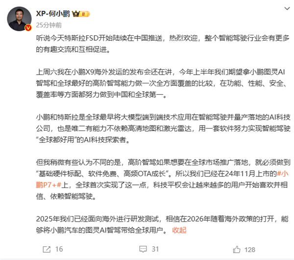 何小鹏：热烈欢迎特斯拉FSD中国推送，智驾行业会有更多有趣交流(图1)