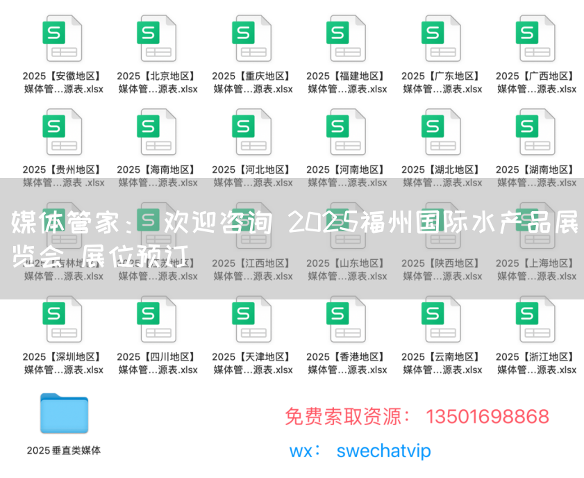 媒体管家： 欢迎咨询 2025福州国际水产品展览会 展位预订(图1)