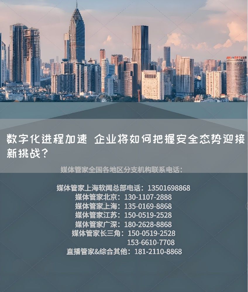 数字化进程加速 企业将如何把握安全态势迎接新挑战？(图1)