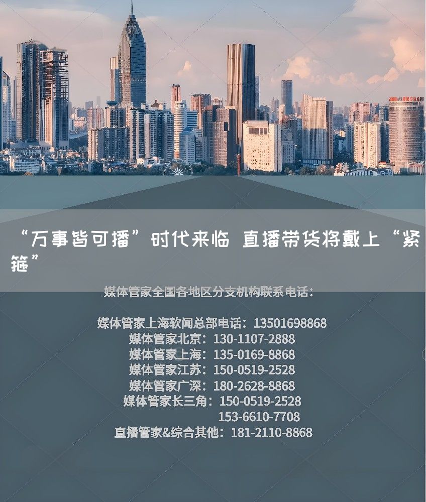 “万事皆可播”时代来临 直播带货将戴上“紧箍”(图1)