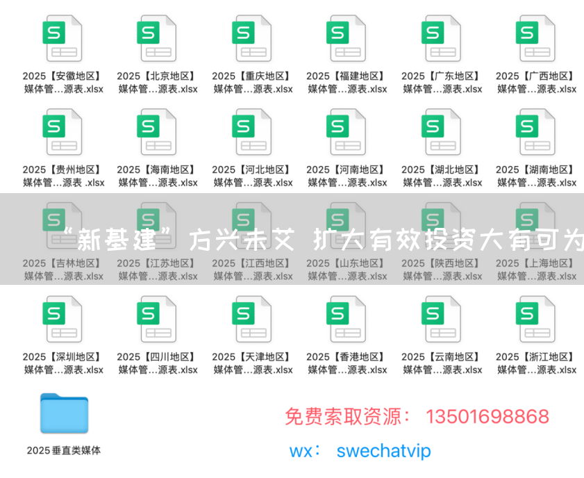 “新基建”方兴未艾 扩大有效投资大有可为(图1) “新基建”方兴未艾 扩大有效投资大有可为(图1)