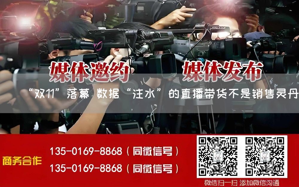 “双11”落幕 数据“注水”的直播带货不是销售灵丹(图1) “双11”落幕 数据“注水”的直播带货不是销售灵丹(图1)