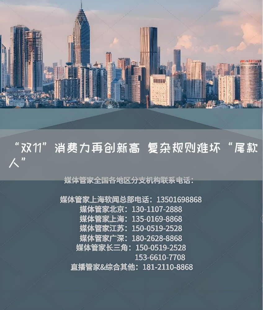 “双11”消费力再创新高 复杂规则难坏“尾款人”(图1) “双11”消费力再创新高 复杂规则难坏“尾款人”(图1)