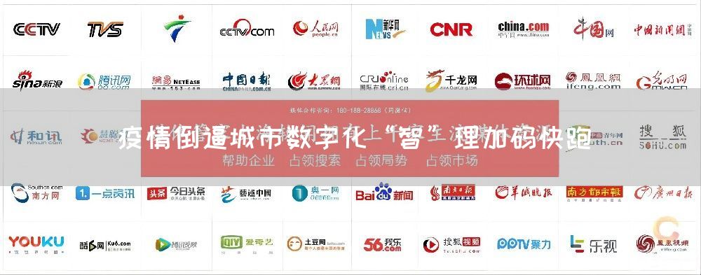 疫情倒逼城市数字化“智”理加码快跑(图1)