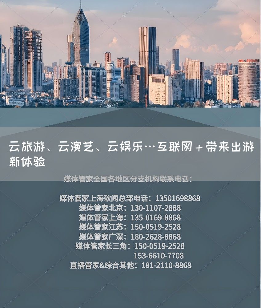 云旅游、云演艺、云娱乐…互联网+带来出游新体验(图1) 云旅游、云演艺、云娱乐…互联网+带来出游新体验(图1)