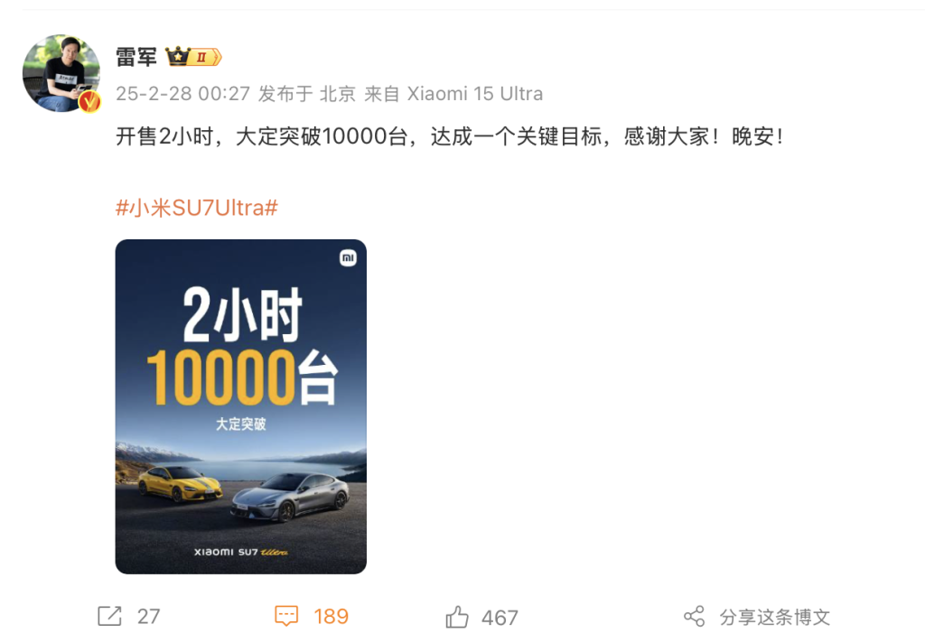 小米新车定价52.99万,雷军:大家应该重新看待国产品牌(图2) 小米新车定价52.99万,雷军:大家应该重新看待国产品牌(图2)