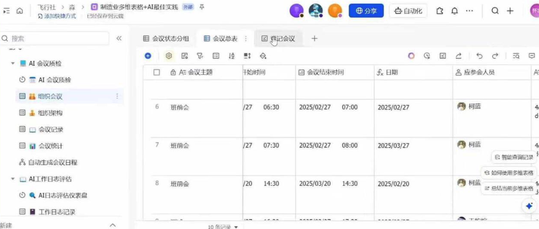 在小鹏、蔚来身上,我看到制造业里“真能用好的AI”(图6) 在小鹏、蔚来身上,我看到制造业里“真能用好的AI”(图6)