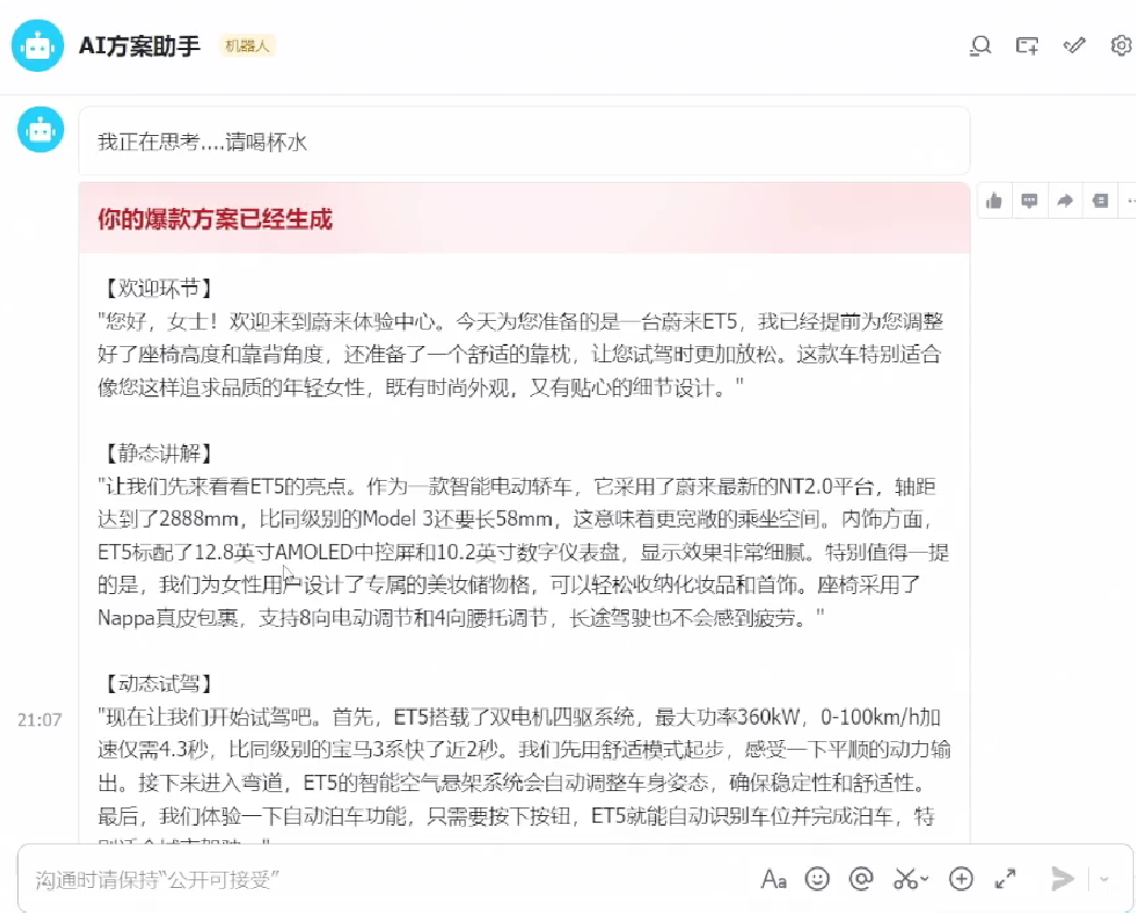 在小鹏、蔚来身上,我看到制造业里“真能用好的AI”(图14) 在小鹏、蔚来身上,我看到制造业里“真能用好的AI”(图14)