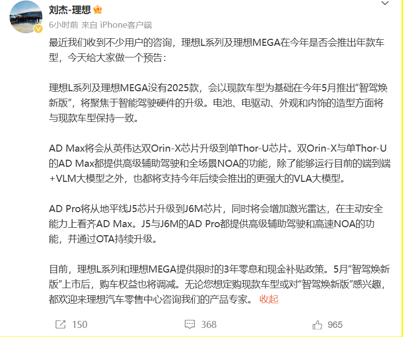 理想汽车L系列限时优惠最高省3.8万元 将于5月推出智驾焕新版(图1) 理想汽车L系列限时优惠最高省3.8万元 将于5月推出智驾焕新版(图1)