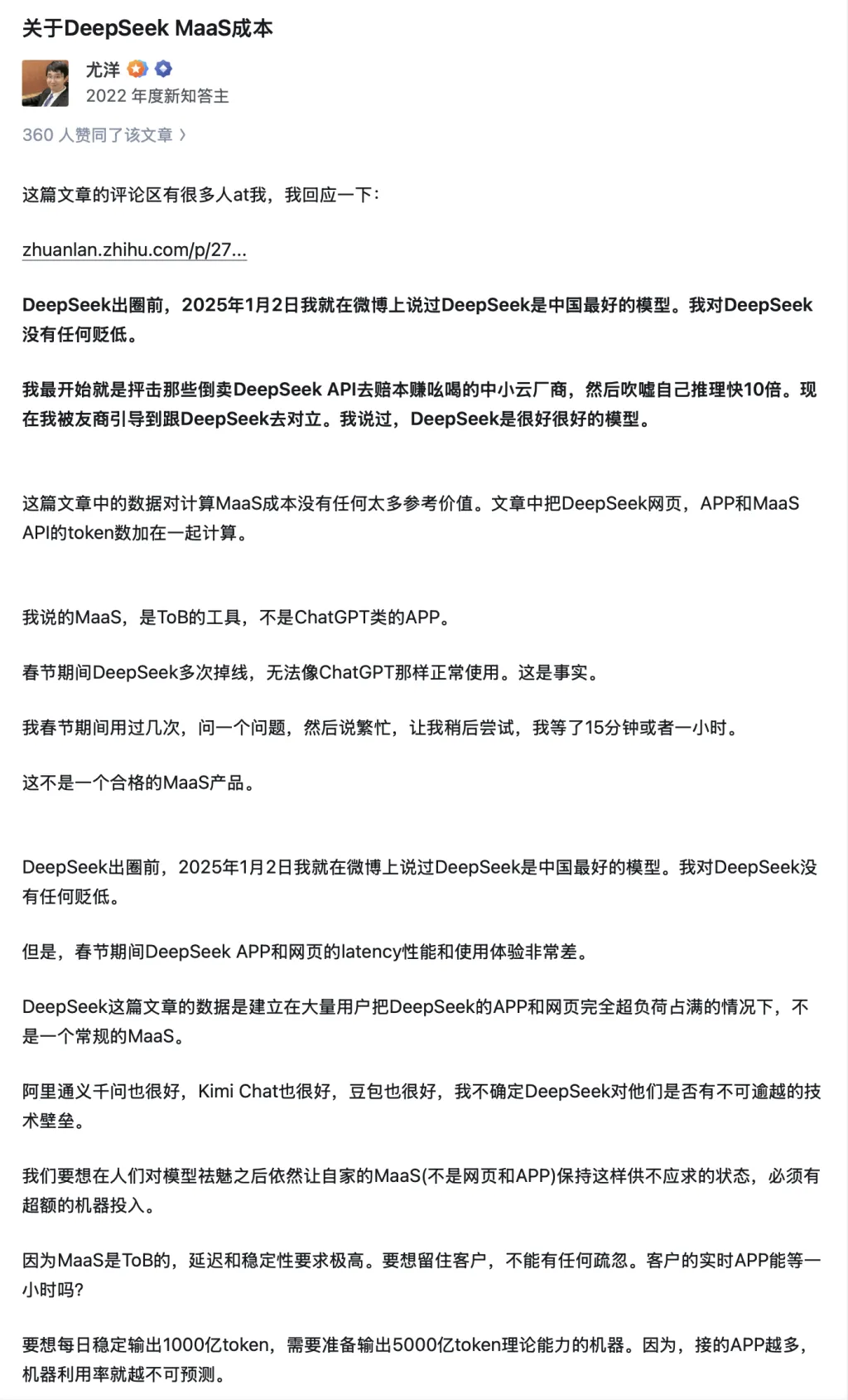 面临巨亏风险?有公司宣布暂停DeepSeek API服务(图2) 面临巨亏风险?有公司宣布暂停DeepSeek API服务(图2)