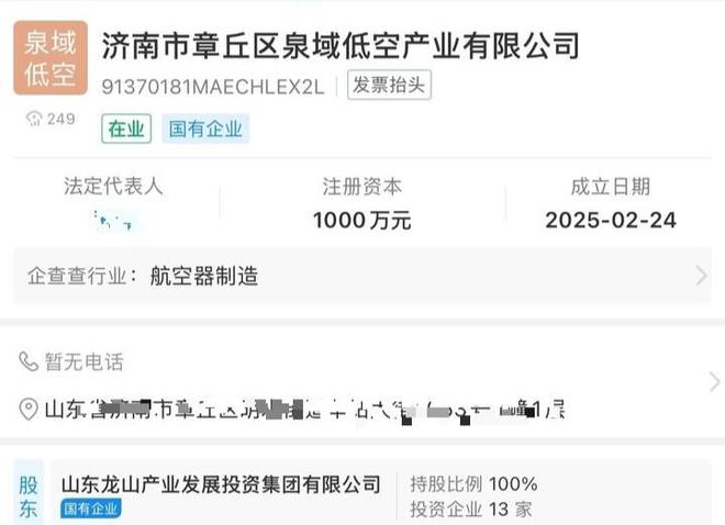 抢占制高点,济南低空经济再添新军(图1) 抢占制高点,济南低空经济再添新军(图1)