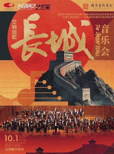 国家大剧院台湖艺术周国庆期间开启(图1) 国家大剧院台湖艺术周国庆期间开启(图1)