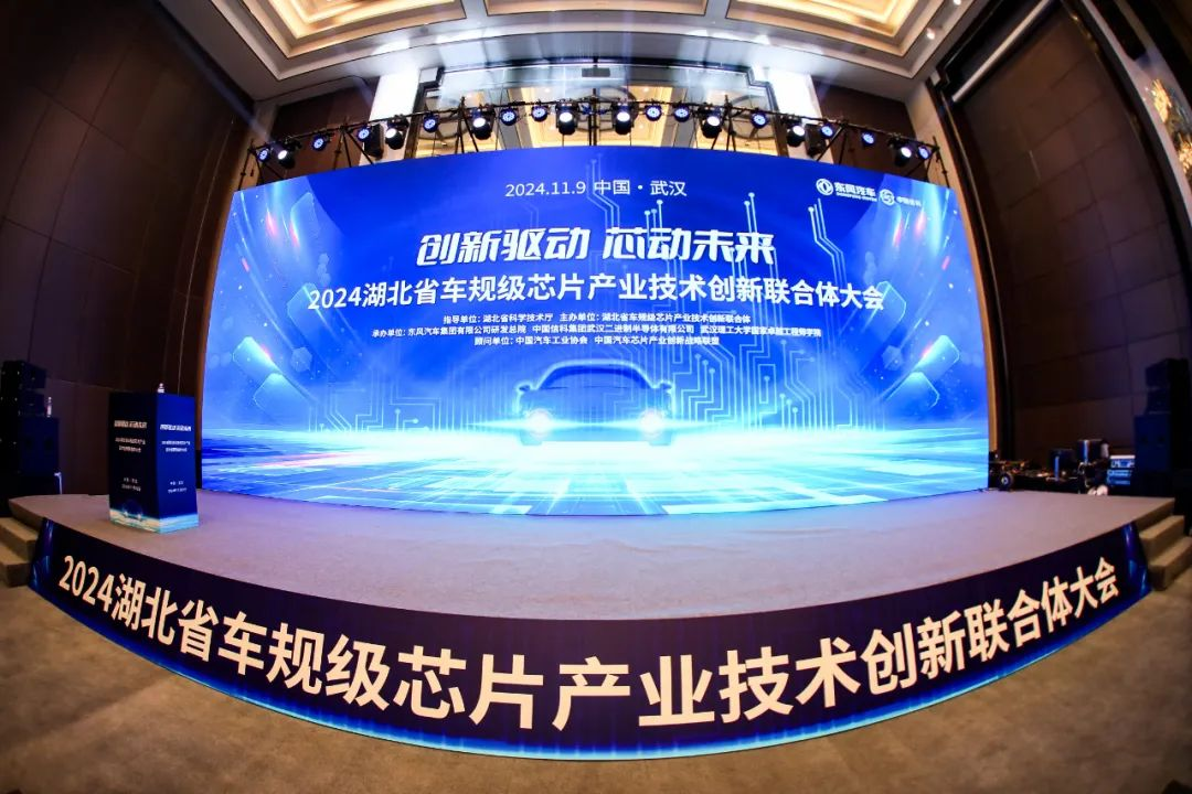 1731298103632751.png 让汽车装上自主可控“大脑” 湖北以创新联合体构建车规级芯片全产业链(图1)