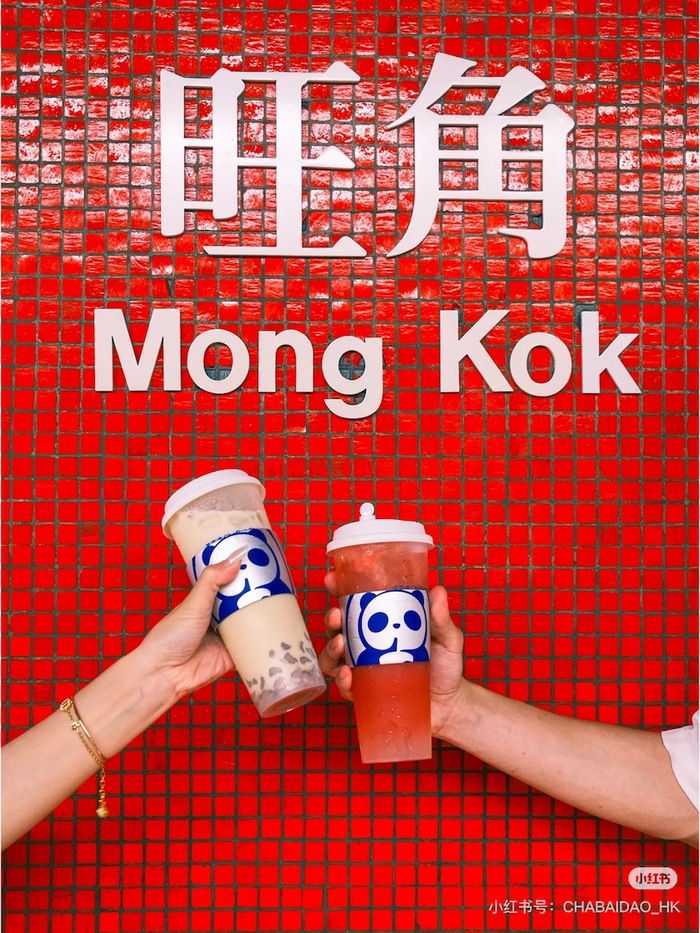 霸王茶姬、茶百道闯香港,开业即爆单(图2) 霸王茶姬、茶百道闯香港,开业即爆单(图2)