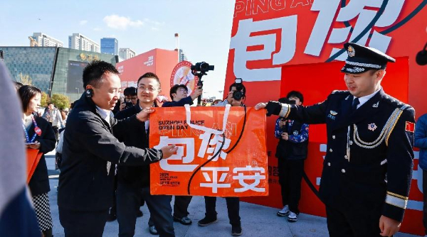 警企宣传协作新模式+1 平安首次参与苏州公安警营开放日(图4) 警企宣传协作新模式+1 平安首次参与苏州公安警营开放日(图4)