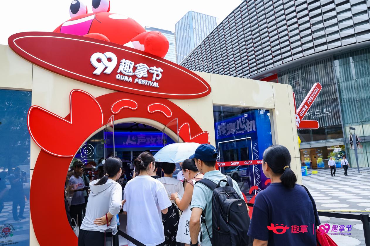 趣拿“巨”会落地深圳,探索营销新模式,打造 AI 互动营销范本(图2) 趣拿“巨”会落地深圳,探索营销新模式,打造 AI 互动营销范本(图2)