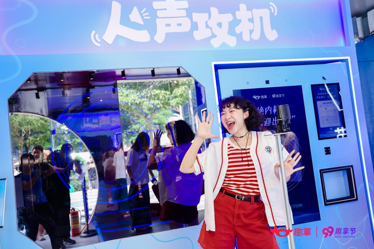 趣拿“巨”会落地深圳,探索营销新模式,打造 AI 互动营销范本(图3) 趣拿“巨”会落地深圳,探索营销新模式,打造 AI 互动营销范本(图3)