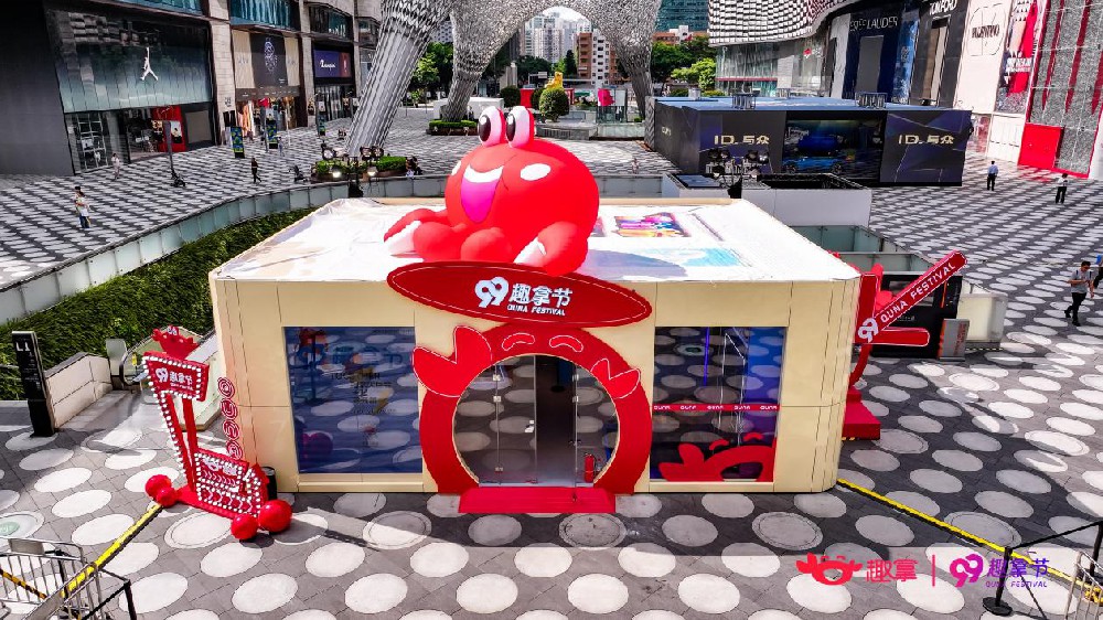 趣拿“巨”会落地深圳,探索营销新模式,打造 AI 互动营销范本(图1) 趣拿“巨”会落地深圳,探索营销新模式,打造 AI 互动营销范本(图1)