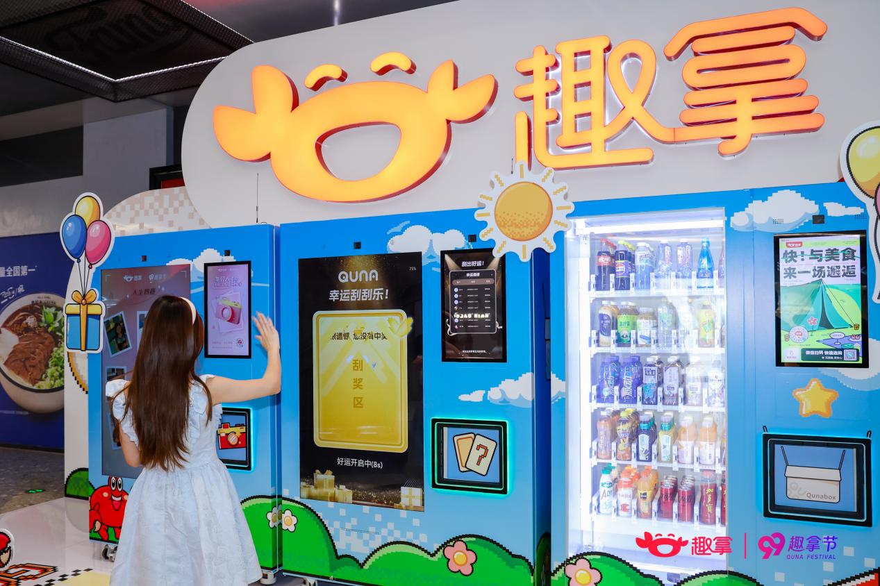 趣拿“巨”会落地深圳,探索营销新模式,打造 AI 互动营销范本(图7) 趣拿“巨”会落地深圳,探索营销新模式,打造 AI 互动营销范本(图7)