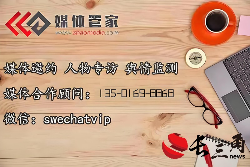 2024【武汉地区】媒体管家上海软闻邀约媒体资源(图1) 2024【武汉地区】媒体管家上海软闻邀约媒体资源(图1)