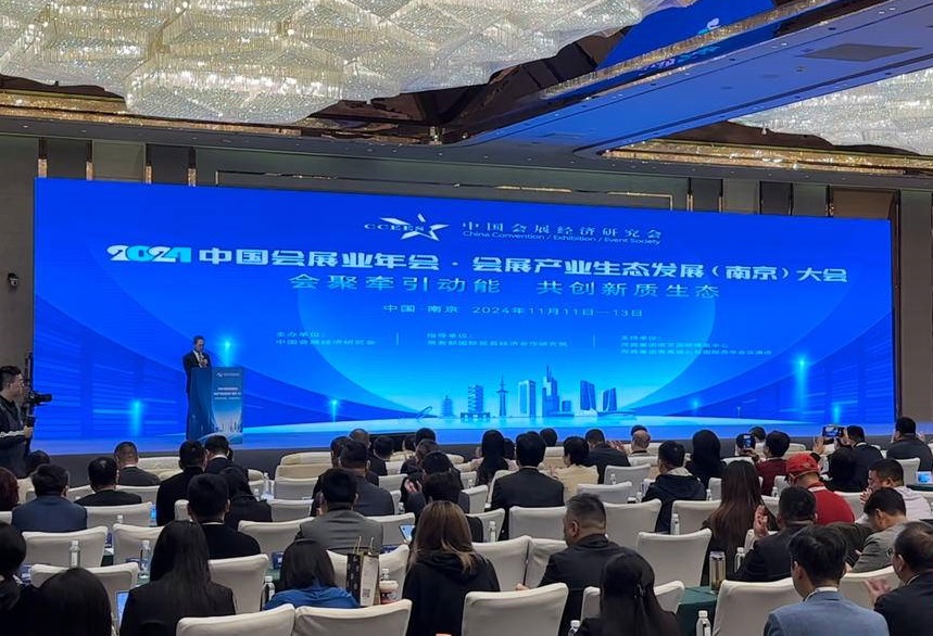 多位会展界重要人士出席2024中国会展业南京年会(图1) 多位会展界重要人士出席2024中国会展业南京年会(图1)