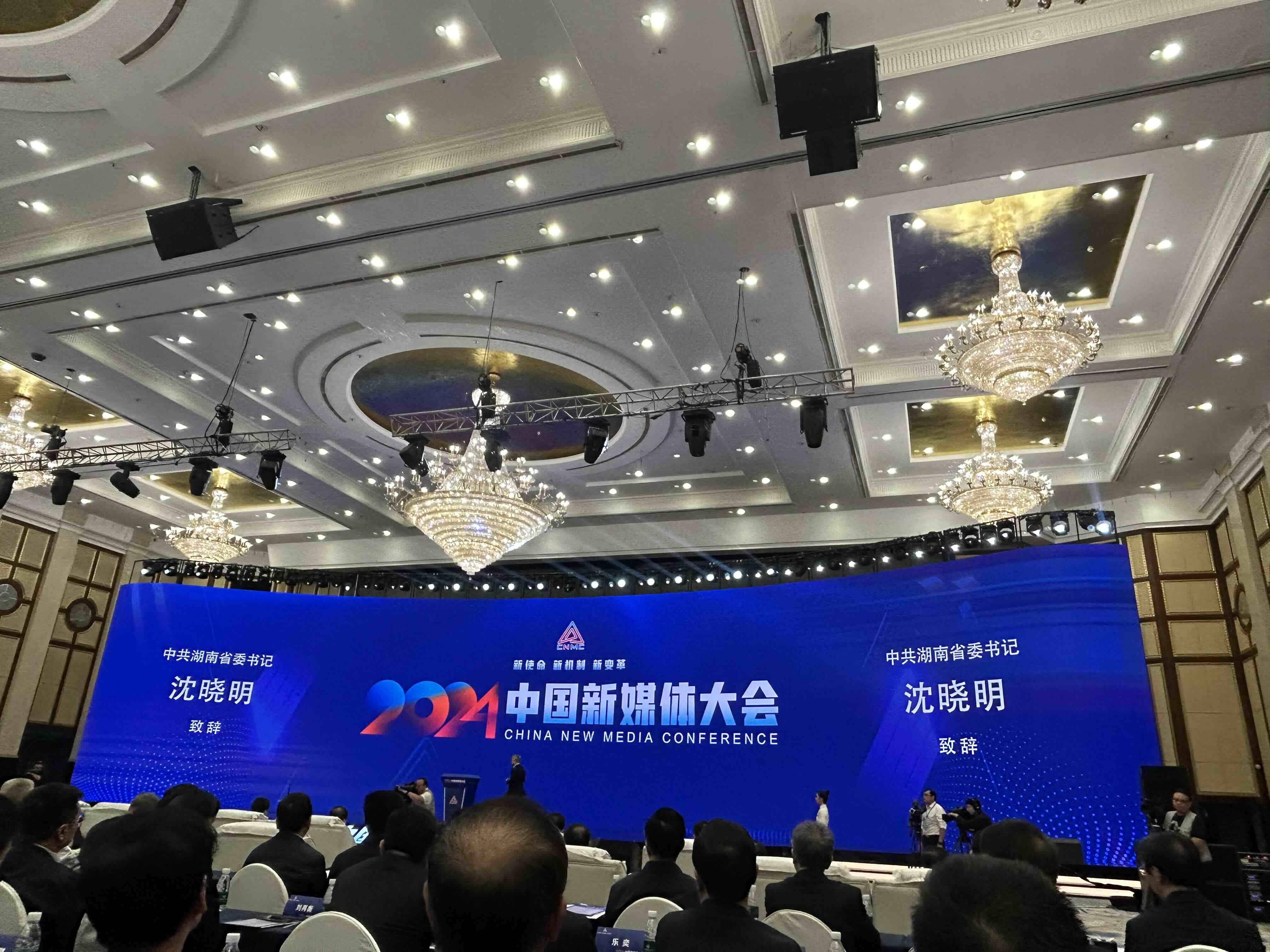 2024中国新媒体大会在长沙开幕(图2)
