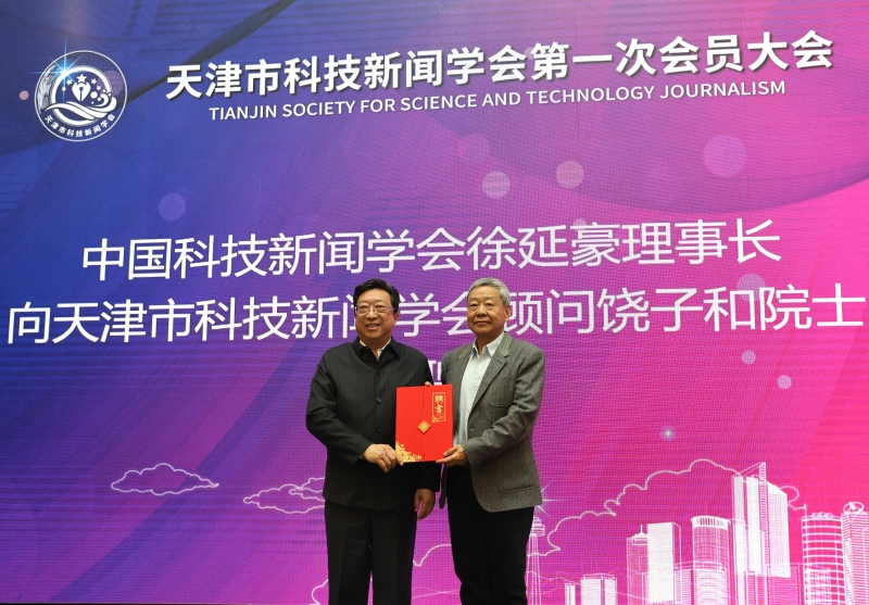 1徐延豪理事长向饶子和院士颁发聘书.jpg 天津市科技新闻学会成立大会暨高端论坛在津举行(图1)
