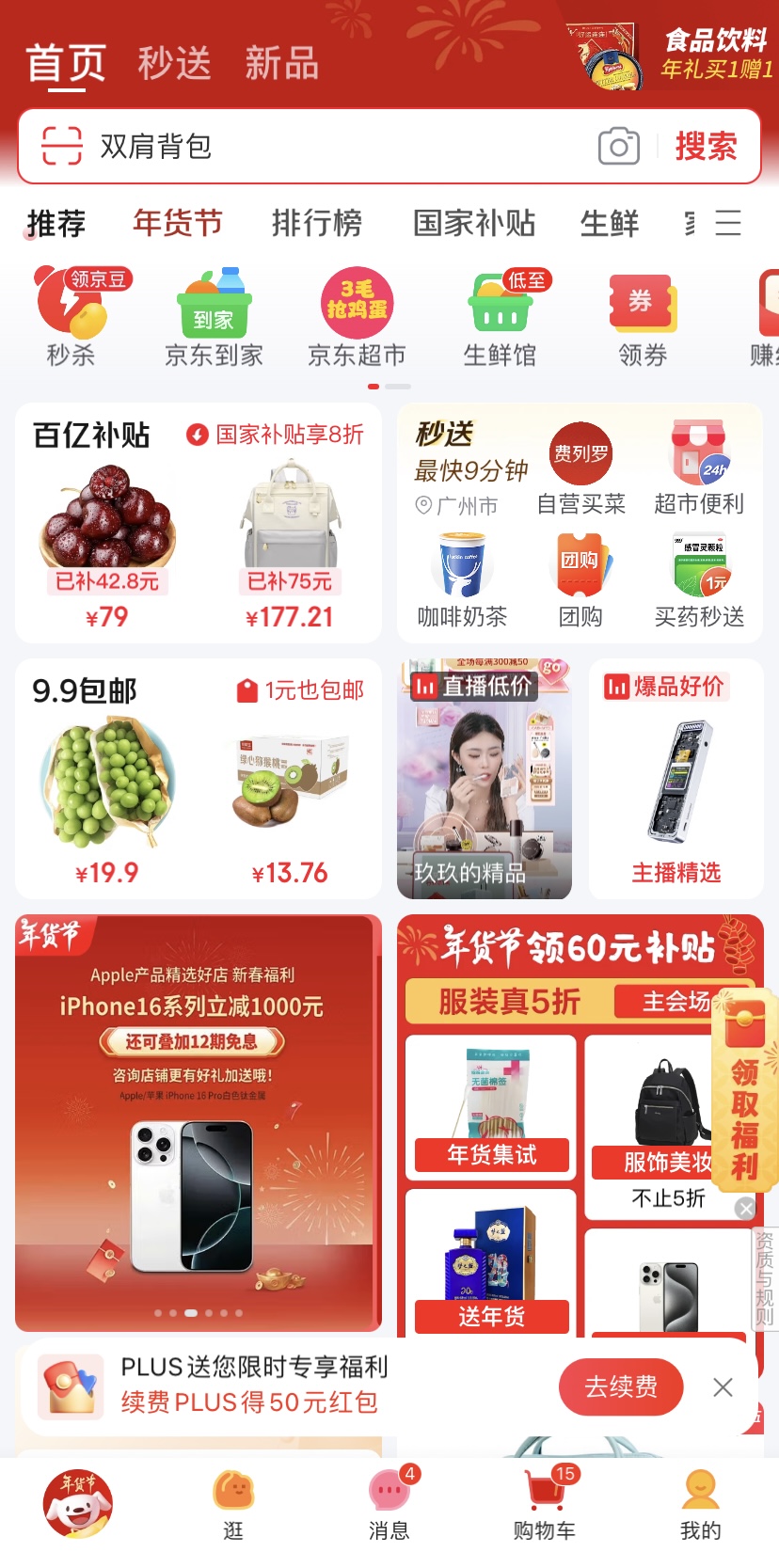 京东新版APP大调整，预计春节前全量上线！六大改造背后释放哪些信号？(图2)