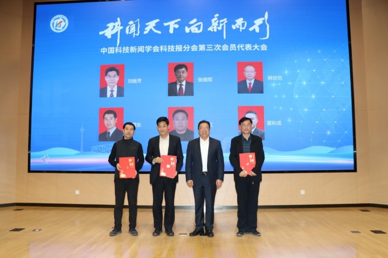 4徐延豪为首批特邀专家代表颁发证书.jpg 聚焦媒体新质生产力 共筑科技传播新生态——中国科技新闻学会科技报分会第三次会员代表大会暨中国科技传播论坛传媒分论坛在京举行(图4)