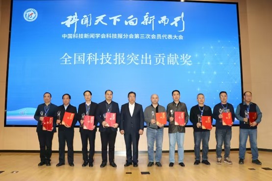 7-2徐延豪、郝建新、李时夫等与会领导为获奖单位和个人颁奖.jpg 聚焦媒体新质生产力 共筑科技传播新生态——中国科技新闻学会科技报分会第三次会员代表大会暨中国科技传播论坛传媒分论坛在京举行(图8)