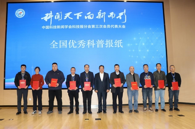 7-1徐延豪、郝建新、李时夫等与会领导为获奖单位和个人颁奖.jpg 聚焦媒体新质生产力 共筑科技传播新生态——中国科技新闻学会科技报分会第三次会员代表大会暨中国科技传播论坛传媒分论坛在京举行(图7)