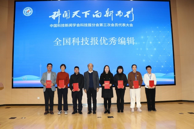 7-3徐延豪、郝建新、李时夫等与会领导为获奖单位和个人颁奖.jpg 聚焦媒体新质生产力 共筑科技传播新生态——中国科技新闻学会科技报分会第三次会员代表大会暨中国科技传播论坛传媒分论坛在京举行(图9)