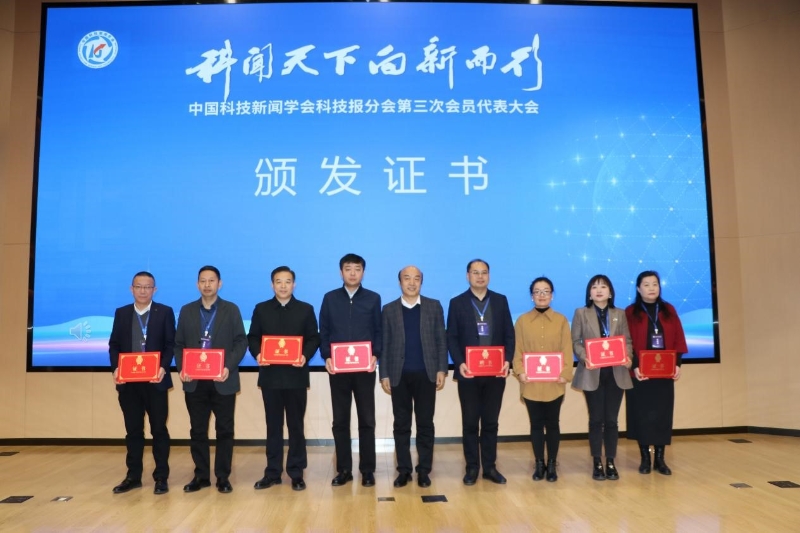 10-1郝建新为副会长、秘书长、副秘书长颁发证书.jpg 聚焦媒体新质生产力 共筑科技传播新生态——中国科技新闻学会科技报分会第三次会员代表大会暨中国科技传播论坛传媒分论坛在京举行(图13)