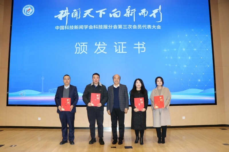 10-2郝建新为副会长、秘书长、副秘书长颁发证书.jpg 聚焦媒体新质生产力 共筑科技传播新生态——中国科技新闻学会科技报分会第三次会员代表大会暨中国科技传播论坛传媒分论坛在京举行(图14)