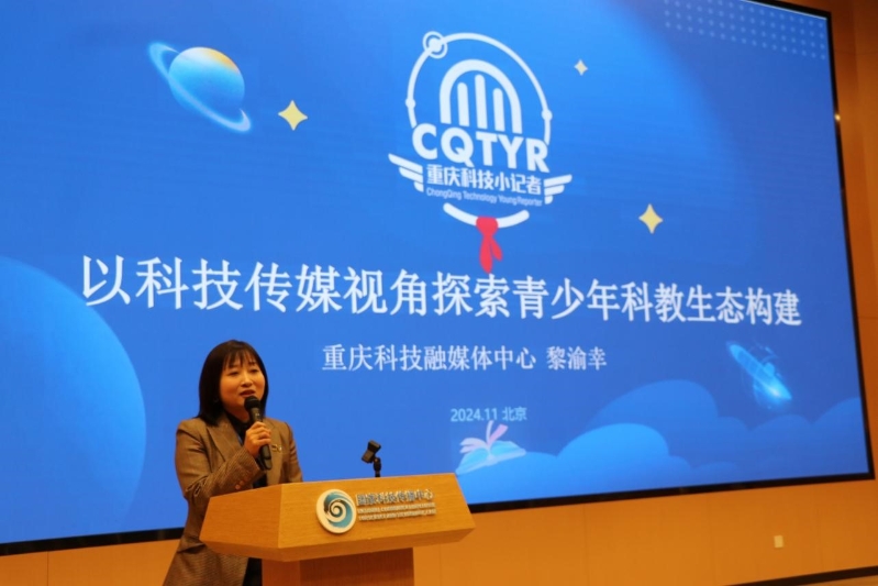 15黎渝幸作交流分享.jpg 聚焦媒体新质生产力 共筑科技传播新生态——中国科技新闻学会科技报分会第三次会员代表大会暨中国科技传播论坛传媒分论坛在京举行(图19)