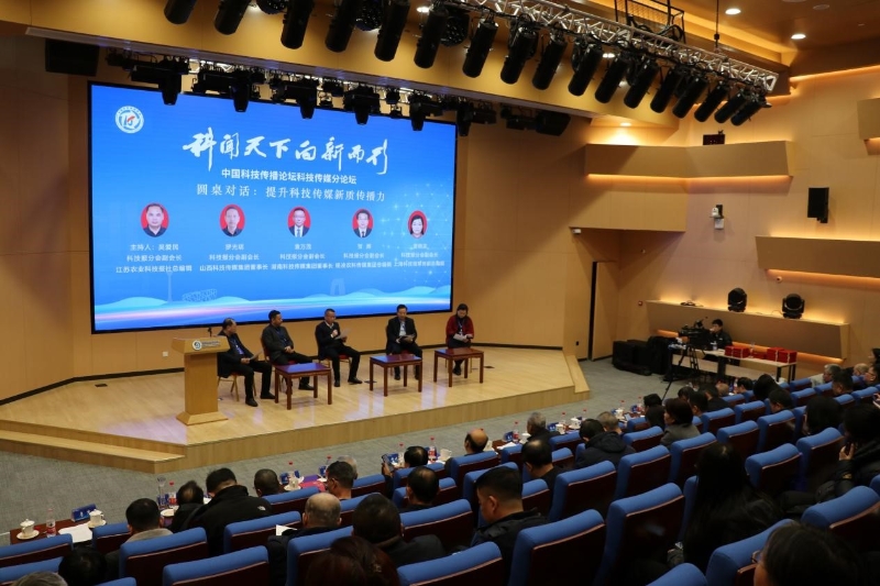 16圆桌对话环节.jpg 聚焦媒体新质生产力 共筑科技传播新生态——中国科技新闻学会科技报分会第三次会员代表大会暨中国科技传播论坛传媒分论坛在京举行(图20)