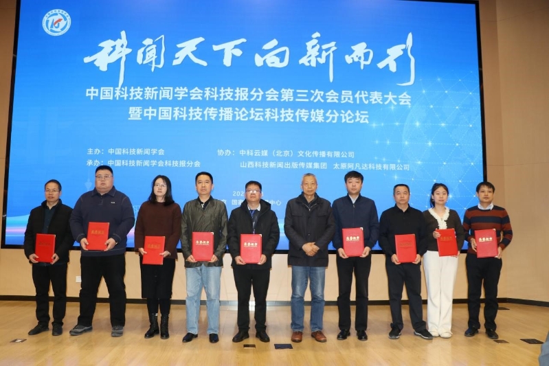 20中国农大教授胡跃高为优秀案例单位代表颁奖.jpg 聚焦媒体新质生产力 共筑科技传播新生态——中国科技新闻学会科技报分会第三次会员代表大会暨中国科技传播论坛传媒分论坛在京举行(图24)