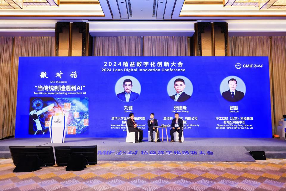 媒体管家： 2024精益数字化创新大会在津成功举办(图2)