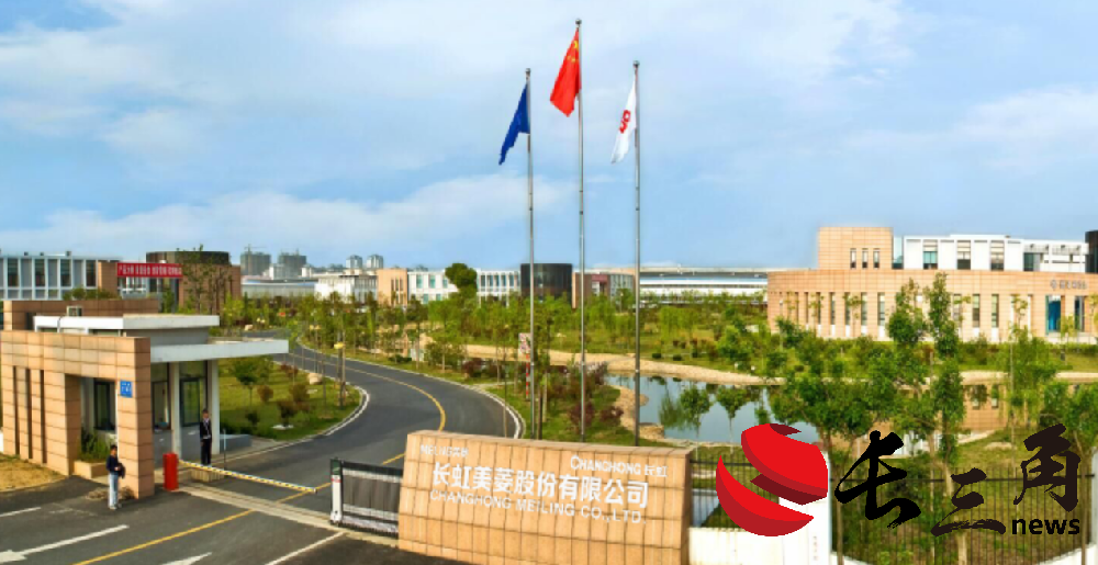 媒体管家： 总裁换防收购厂房 长虹美菱打响中高端冰箱产能提升之战(图1)