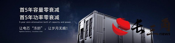媒体管家： 大容量、零衰减，宁德时代发布储能系统—天恒(图3)