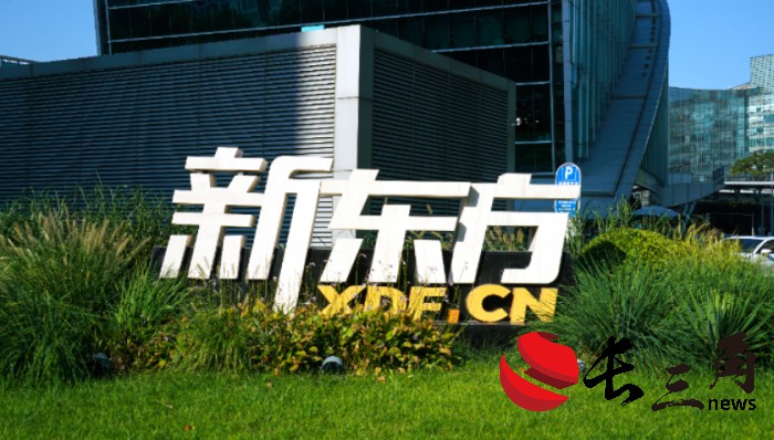 媒体管家： 剥离与辉同行后，新东方最新财季净利同比下跌6.9%(图1)